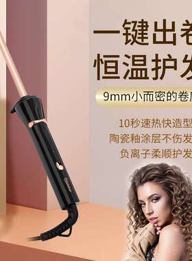 Hatteker卷发棒电卷棒羊毛卷泰迪卷发神器发廊9mm迷你烫发器跨境
