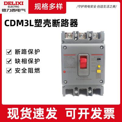 CDM3LS塑壳断路器安全家用漏电保护开关 三相电闸3P四线380V漏保