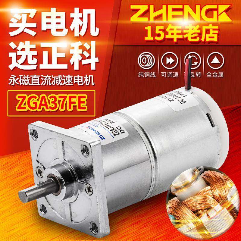 ZHENGK正科 ZGA37FE微型电机正反转永磁直流减速电机中心轴12V24V,3C数码配件,其它配件,淘宝优惠券,粉丝福利购,淘宝优惠卷
