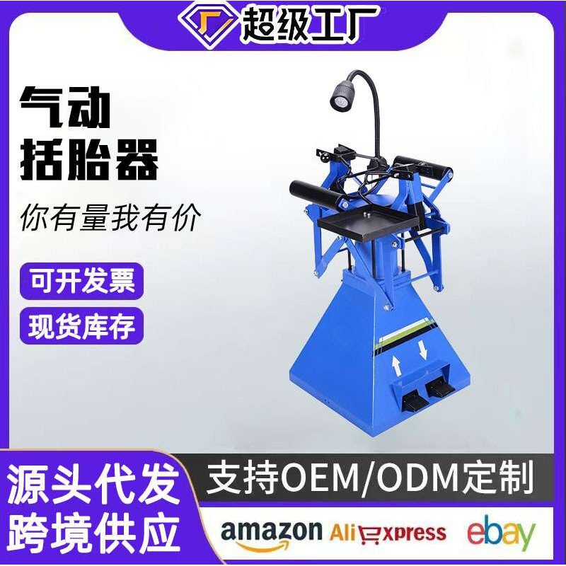 气动扩胎机手动脚踏式轮胎补胎机扒胎机汽车拆卸轮胎工具扩胎器
