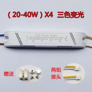 LED客厅灯三色变光驱动器吸顶灯分段电源变压镇流器160W200W240W