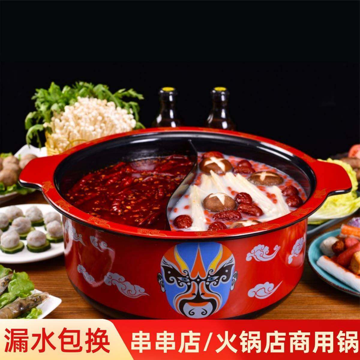 红色脸谱串串锅商用鸳鸯锅加深搪瓷火锅锅重庆火锅店电磁炉锅,3C数码配件,其它配件,淘宝优惠券,粉丝福利购,淘宝优惠卷