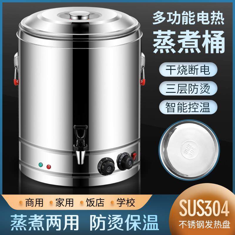 电热304不锈钢奶茶保温桶商用开水桶烧水桶家用蒸煮桶煮月子水桶