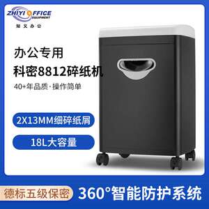 科密(comet)8812 5级保密办公商用碎纸机（单次7张 持续12分钟 ）