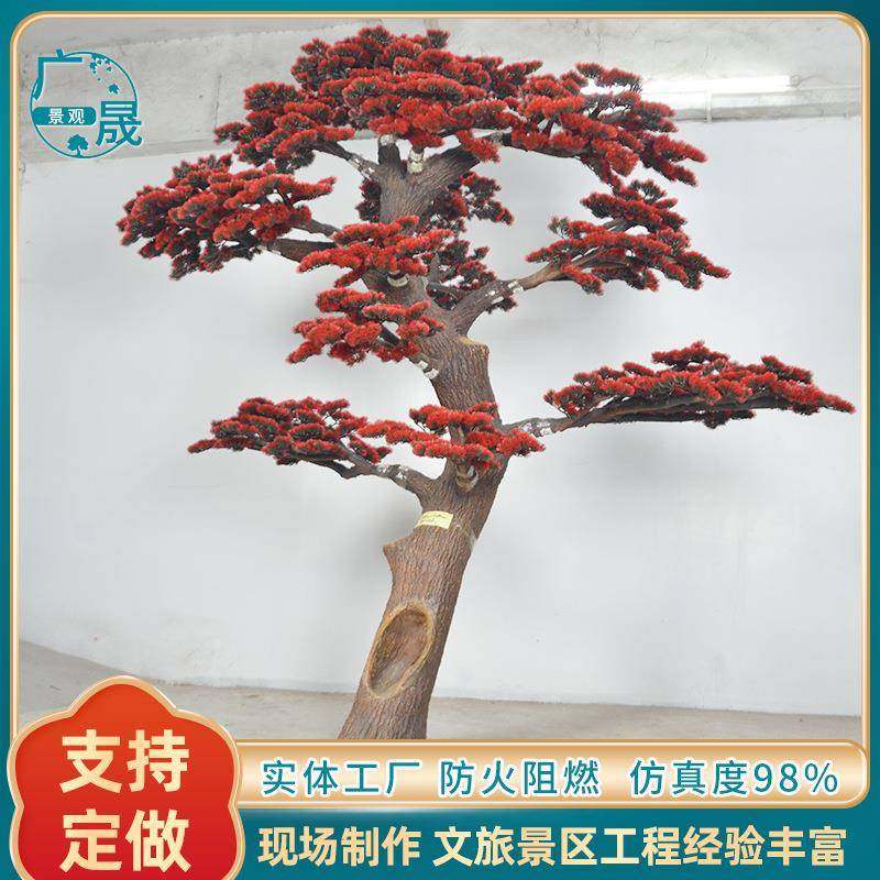 仿真绿植红松树 庭院民宿室内外人造景观迎客松 仿真植物红松树,3C数码配件,其它配件,淘宝优惠券,粉丝福利购,淘宝优惠卷