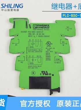 菲尼克斯 继电器plc-bsc-120uc/21-21/so46 2980416 + 2961202