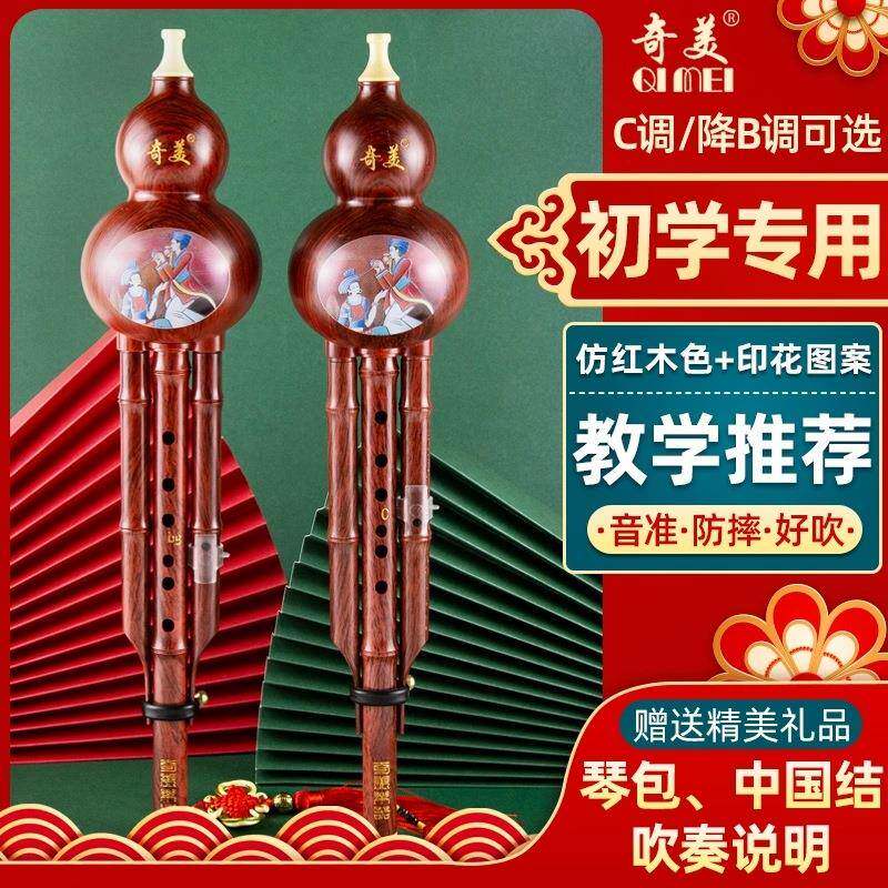 奇美葫芦丝乐器初学者C调降B调儿童专业七孔防摔胡芦丝小学生专用