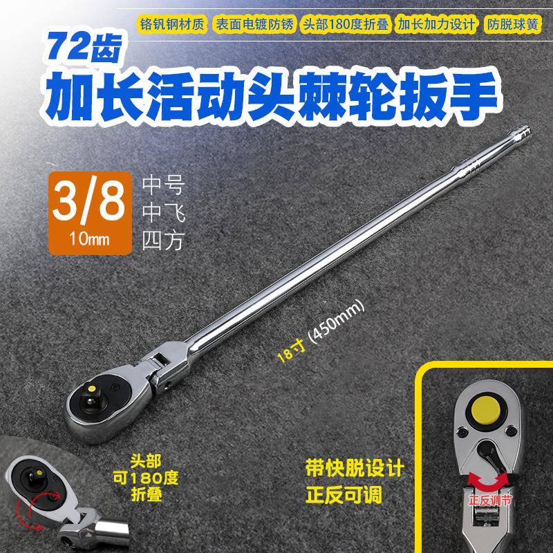 可折叠活动头3/8中号中飞带快脱工具正反可调快速棘轮套筒长扳手