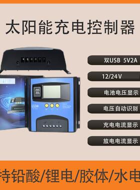 厂家10A20A30A12V24V48V智能型LED太阳能控制器 家用发电系统
