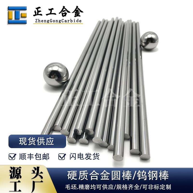 含钴10%高硬度钨钢圆棒硬质合金精磨抛光棒材硬度高