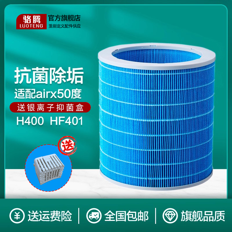 airx滤芯h8/h400加湿网