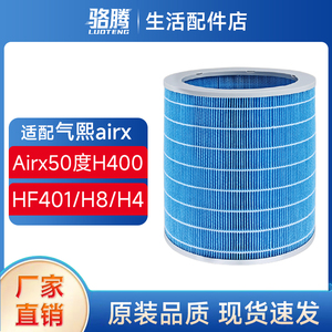 适配气熙加湿器滤芯AIRX50度加湿网-蓝色H400/HF401/H8/H4