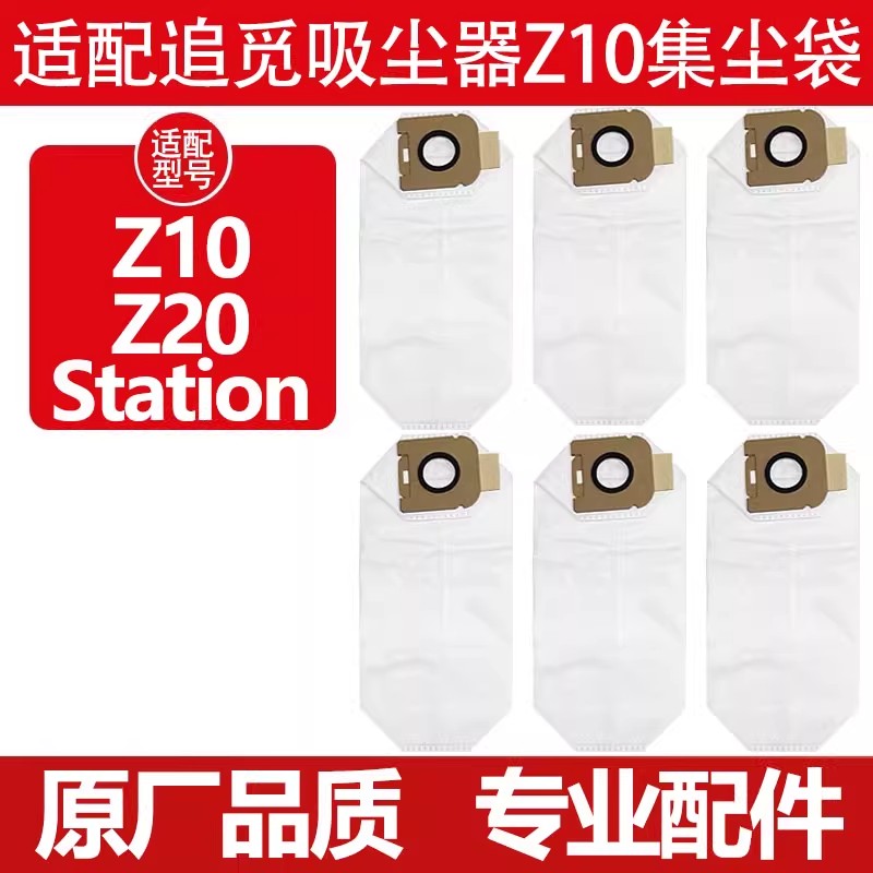 适用于追觅吸尘器Z10配件Z20Station耗材网基站灰尘垃圾集尘袋