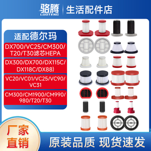 适配德尔玛吸尘器滤芯配件DX700/VC25/CM300/T20/T30/DX300/DX700