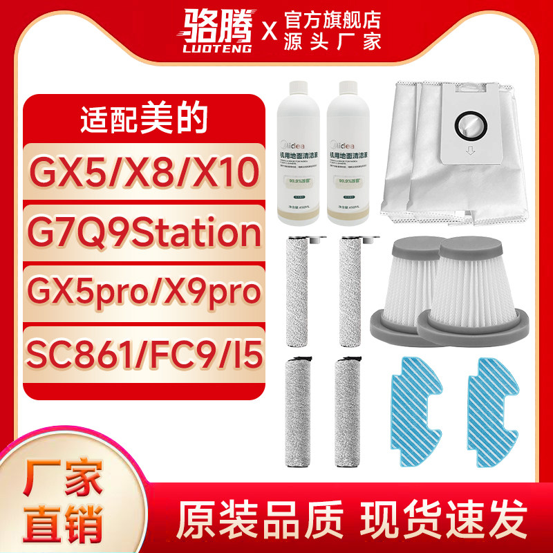适配美的洗地机吸尘器清洁液尘袋GX5/X8/X10GX5pro/X9pro/SC861,生活电器,洗地机配件/耗材,淘宝优惠券,粉丝福利购,淘宝优惠卷