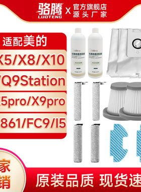 适配美的洗地机吸尘器清洁液尘袋GX5/X8/X10GX5pro/X9pro/SC861