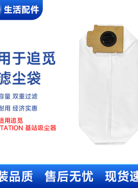 适配追觅Z40 Station尘袋基站吸尘器集尘袋垃圾袋