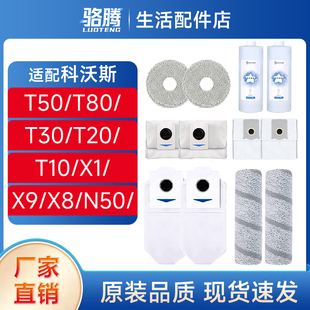 T20 T30 T10 适配科沃斯扫地机滚刷尘袋清洁布T50 T80