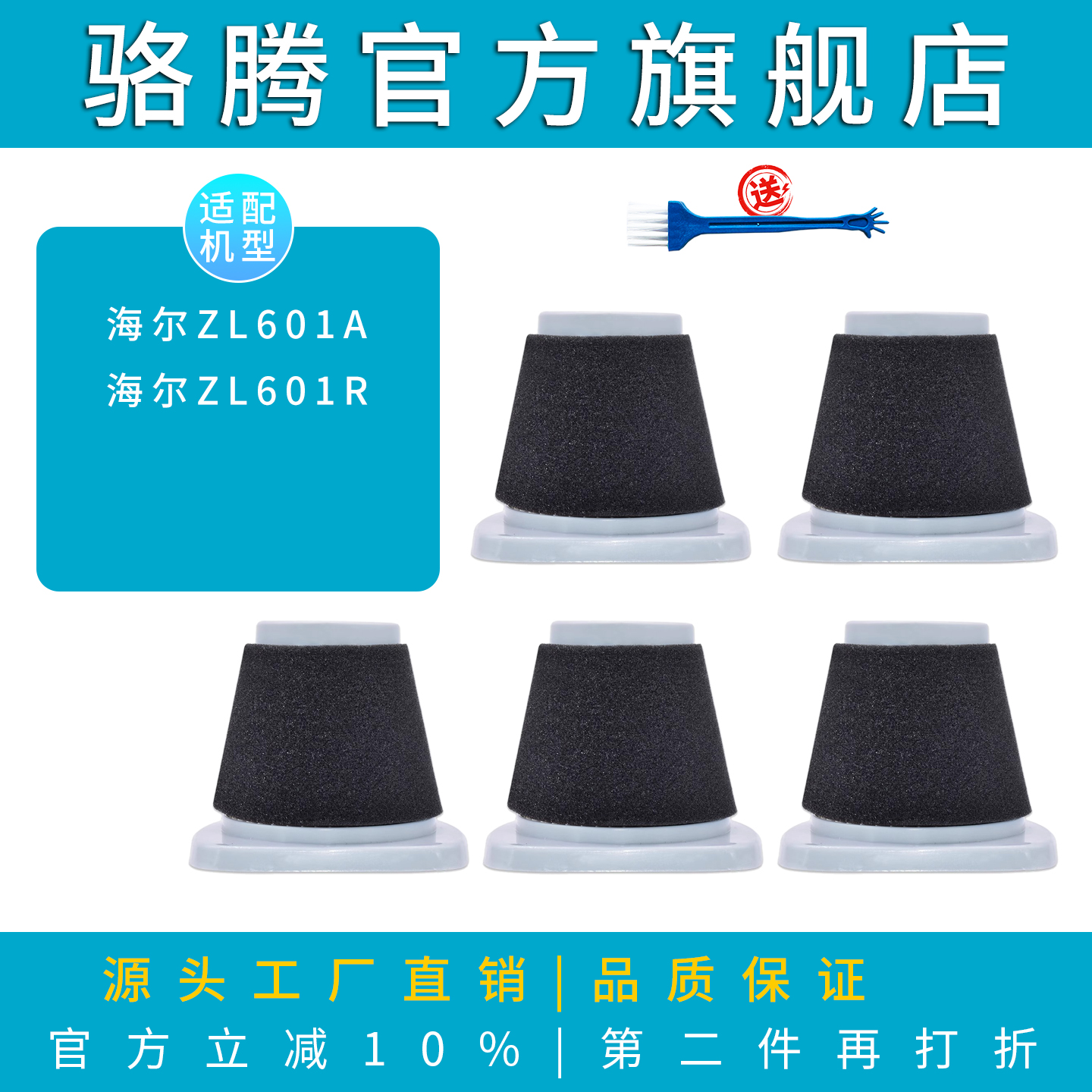 适配海尔ZL601A/ZL601R滤网滤芯