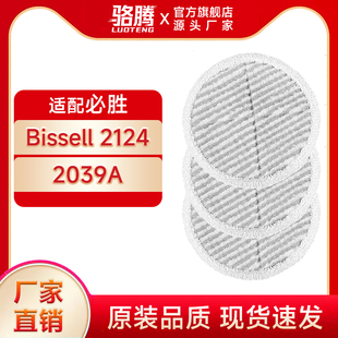 适配必胜 Bissell 2124/2039A蒸汽拖把清洁布 替换布 条纹布套