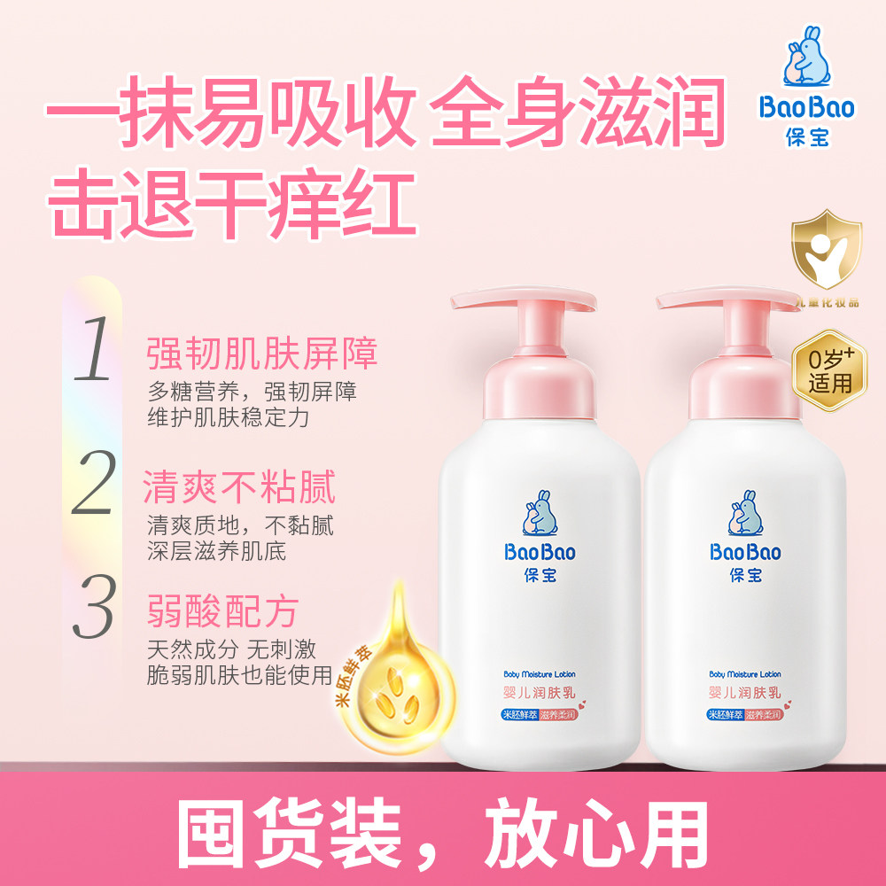 【家庭装】保宝儿童润肤乳冬季滋润保湿补水身体乳舒缓润肤0岁+