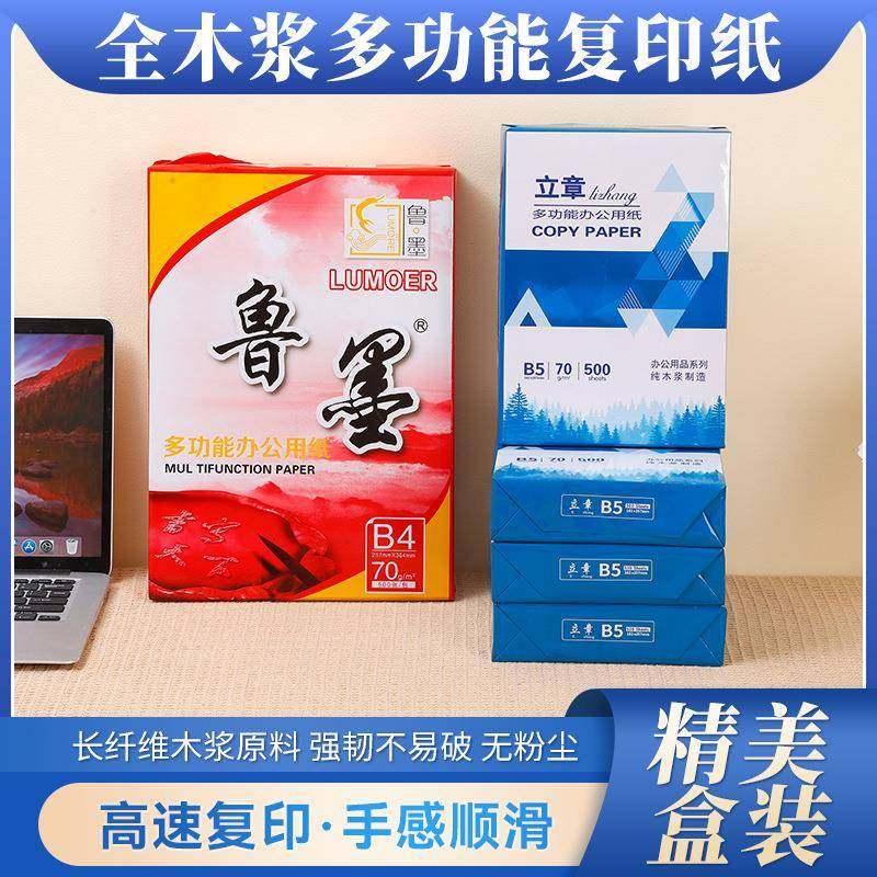 全木浆多功能复印纸B4纸B5纸办公草稿纸白纸加厚打印纸双面可印,电子元器件市场,其它元器件,淘宝优惠券,粉丝福利购,淘宝优惠卷