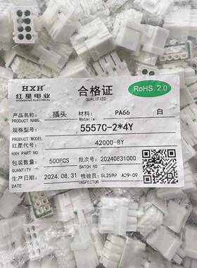 红星防水HXH接插件 防水插头 HX42000 5557C-2Y/4Y/6Y/8Y/10-16Y