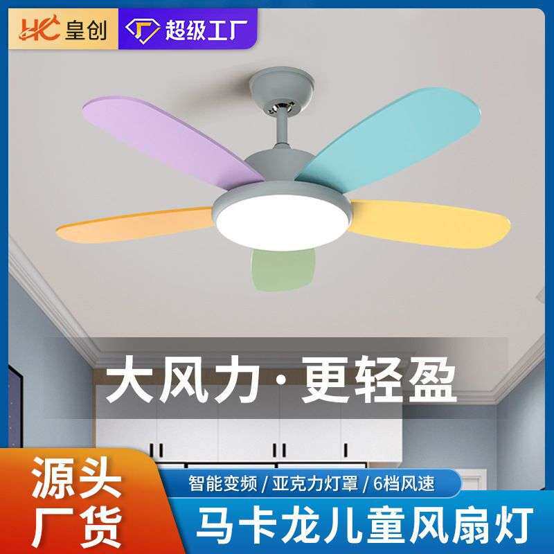 厂家新款遥控智能电风扇灯儿童房彩色叶电扇灯家用卧室简约吊扇灯
