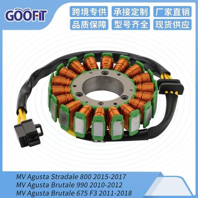 GOOFIT 定子线圈Agusta Stradale 800 2015-2017 900 675