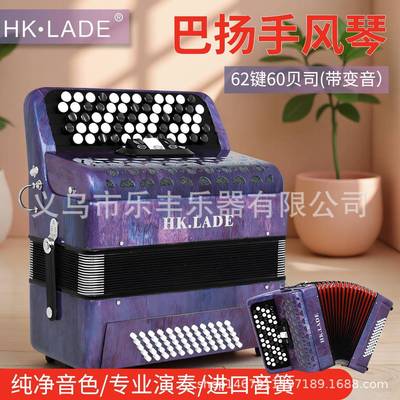 HK·LADE62键60贝斯专业巴扬手风琴键钮式变色变音专业巴杨手风琴