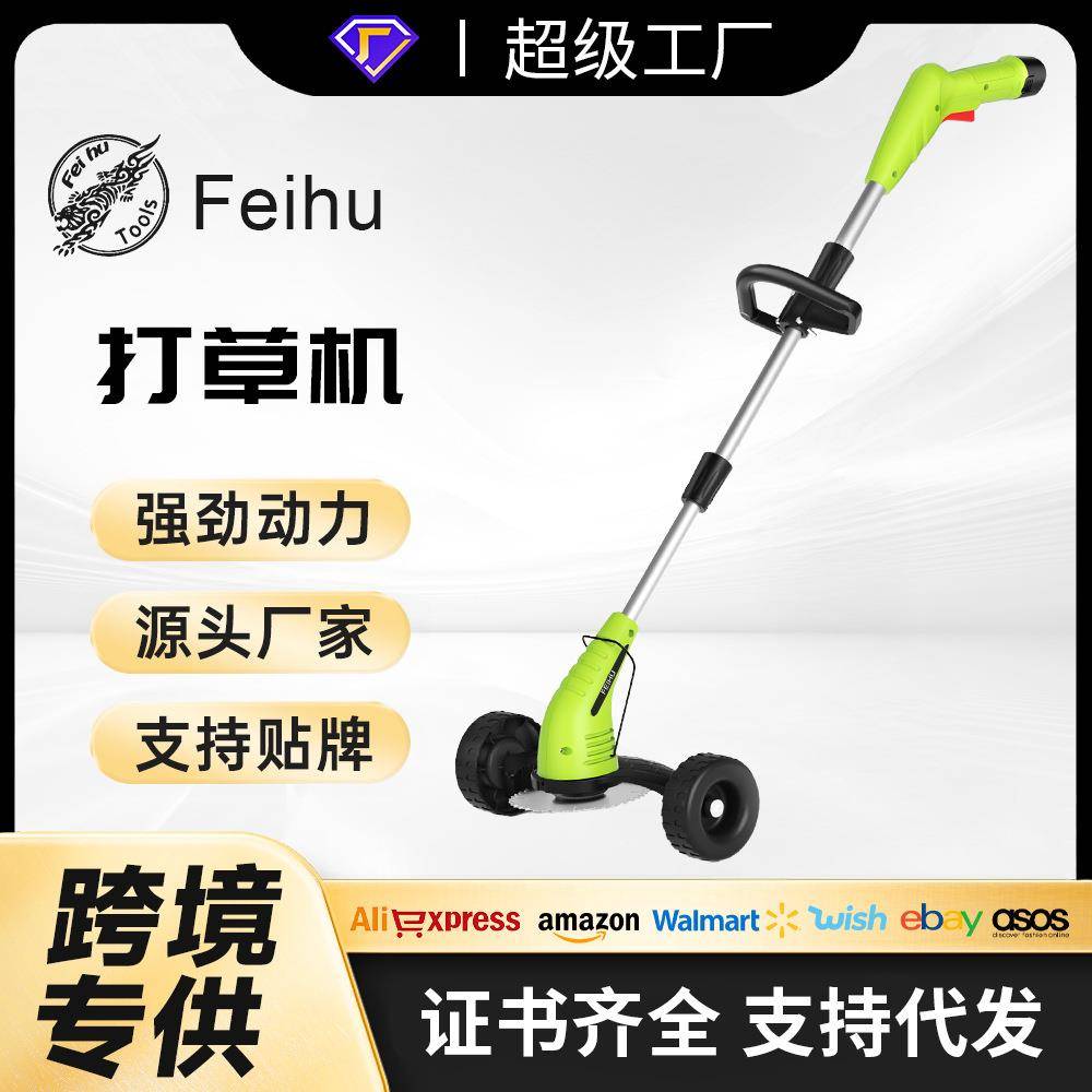 飞虎12V锂电割草机动充电除草机多功能家用小型手持修剪打草机