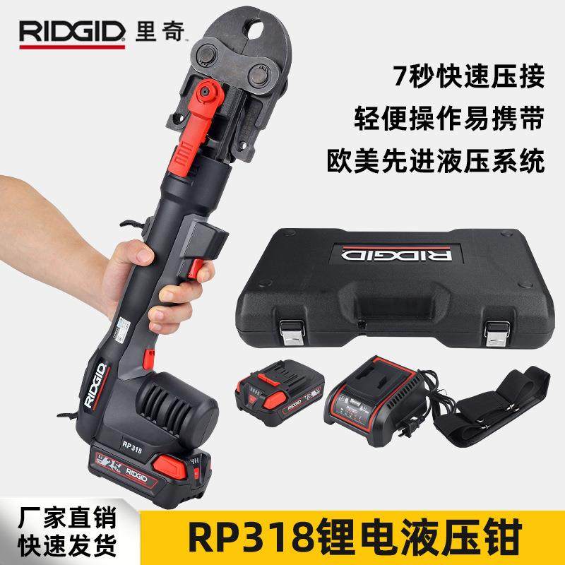 艾默生里奇压管钳RP-318不锈钢水管卡压钳国标1系2系充电式压管钳