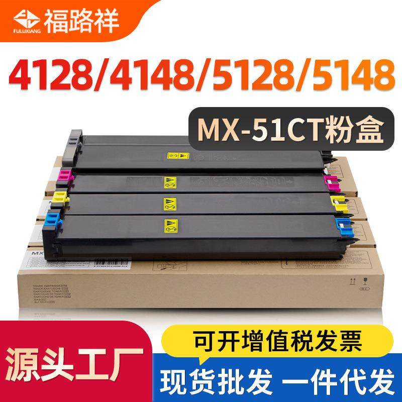 适用夏普MX-51CT粉盒MX4128 5128 4148 5148NC墨粉4110 4140 5110