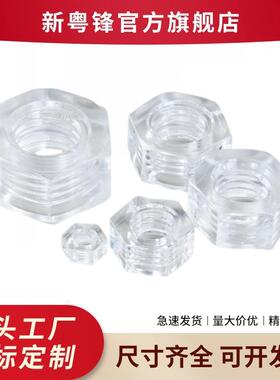 透明塑料螺丝十字平圆头PC亚克力绝缘螺丝细灯饰塑料螺母M2.5-M10