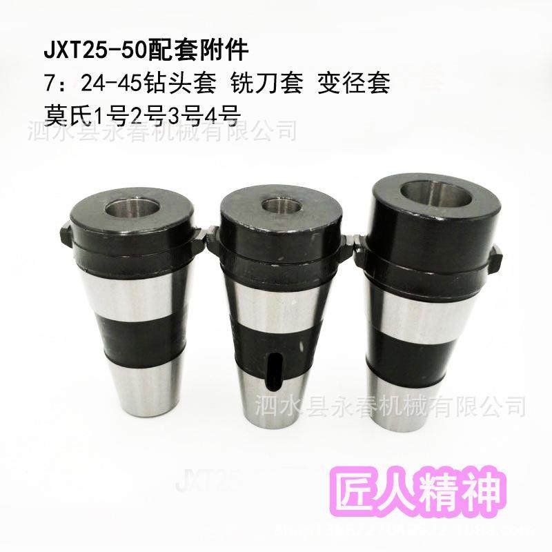 7：24 45变径套 内锥度莫氏2号3号4号 与JXT25-50套装配套,电子元器件市场,其它元器件,淘宝优惠券,粉丝福利购,淘宝优惠卷
