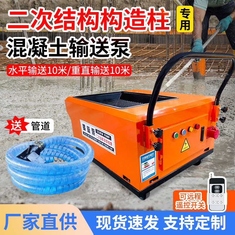 二次结构构造柱细石混凝土专用泵