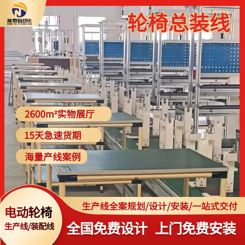 武汉电动轮椅组装线运动轮椅自动化输送线湖北源头生产厂家