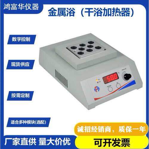 厂家直供外贸跨境恒温金属浴 实验室恒温箱 试管离心管加热培养器