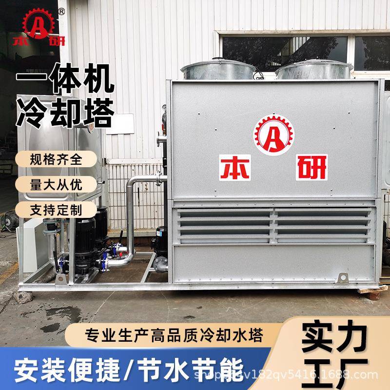 方形冷却塔一体机冷却塔安装便捷操作简单智能温控系统节能降耗