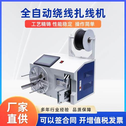 热销绕线扎线机触摸屏半自动绕扎一体数据线电源线捆扎绕线机