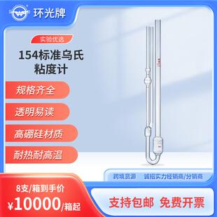 154高温标准乌氏毛细管粘度计高硼硅石油运动黏度计厂家定制