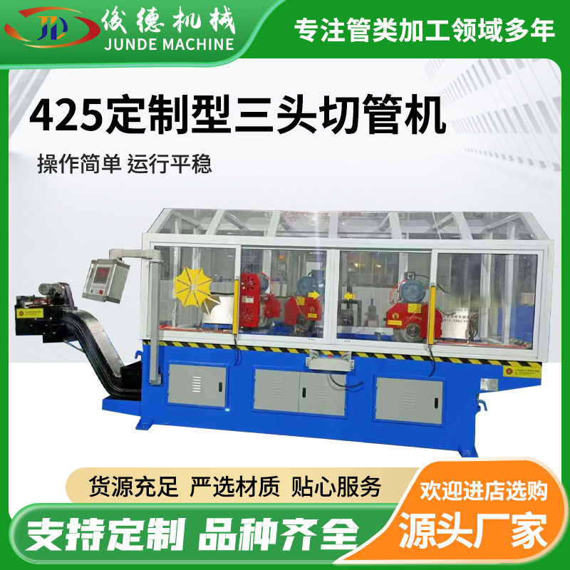 425定制型三头切管机 玻璃罩无噪音三头锯多头锯切管机 张家港产,搬运/仓储/物流设备,立体仓库设备,淘宝优惠券,粉丝福利购,淘宝优惠卷