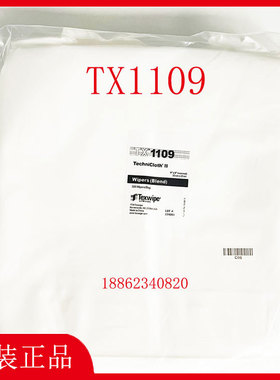 TEXWIPE无尘布TX1109净化洁净清洁擦拭布9寸