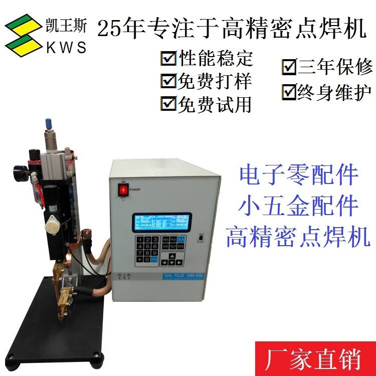 五金件精密点焊机电子配件精密点焊机高精密点焊机