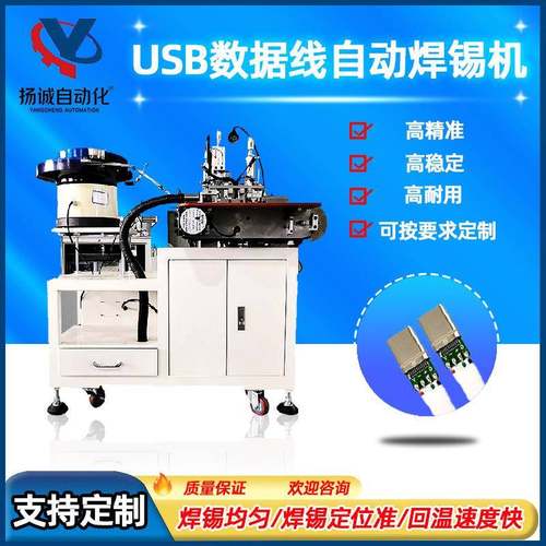 高精准全自动焊锡机 USB数据线单头自动拉线剥皮焊接点锡一体化机