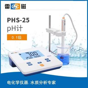 上海PHS-25酸度计实验室pH计酸度计实验室PH检测仪
