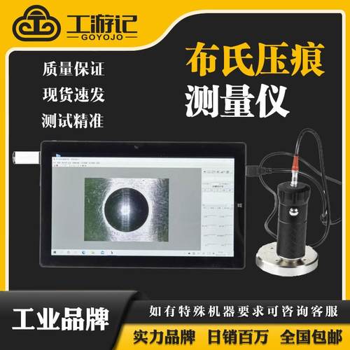 布氏硬度压痕自动测量计布式硬度检测仪手持HB系统测试仪