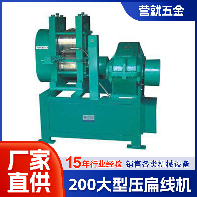 厂家直供镀锌线铜线压线机 金属线材压扁设备风扇圆线压扁线机,搬运/仓储/物流设备,立体仓库设备,淘宝优惠券,粉丝福利购,淘宝优惠卷