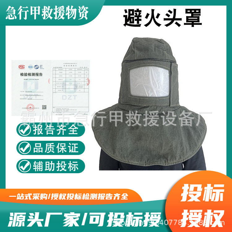 消防员避火头罩1000度防火耐高温防护头套劳保工业粉尘防护面罩