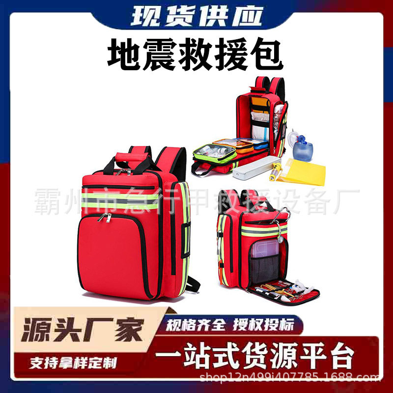 防灾应急包防汛抢险救援抗洪人防应急包救灾应急储备物资地震空包